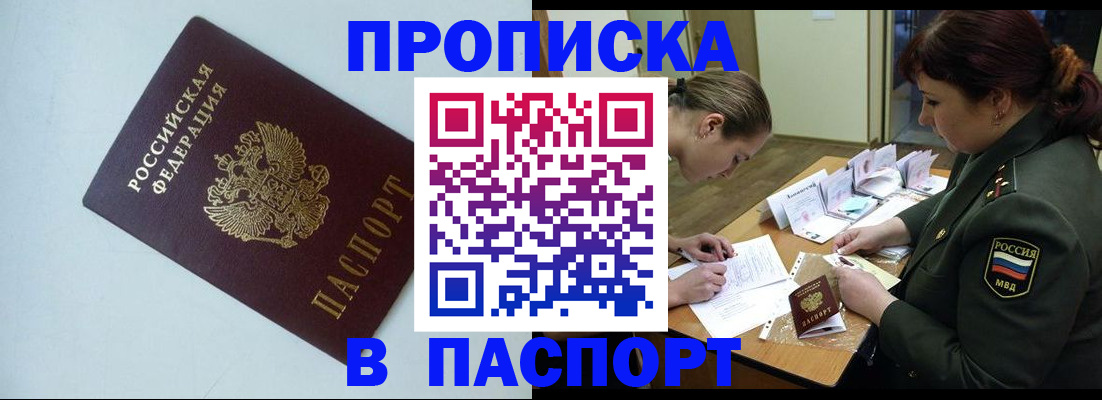 прописка 2025 в Калужской области